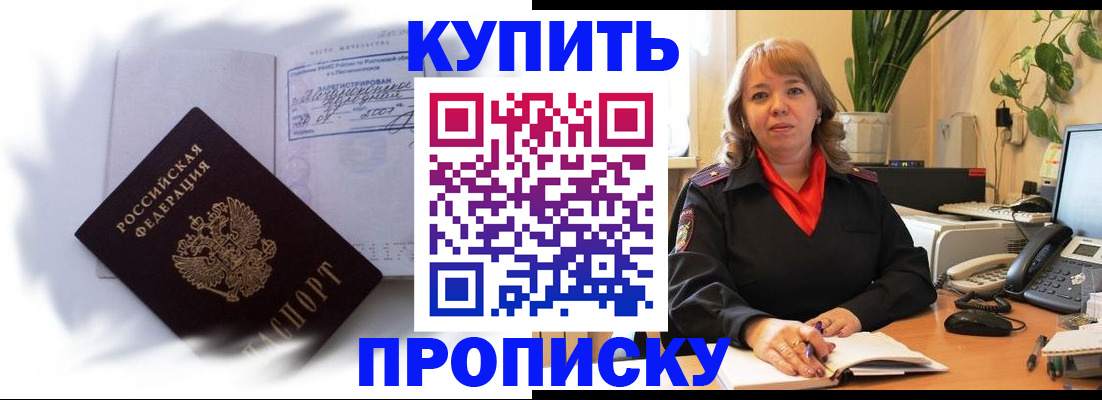 временная регистрация купить в Богородицке