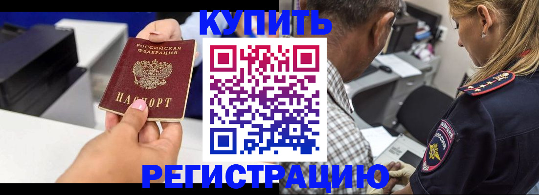 купить прописку в Богородицке