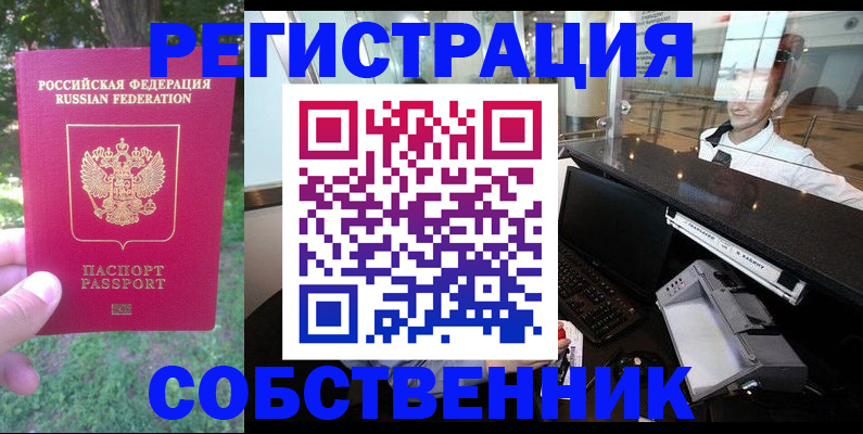 временная прописка в Богородицке