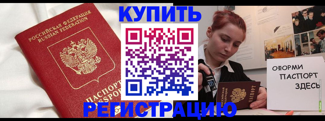 прописка паспорт в Богородицке